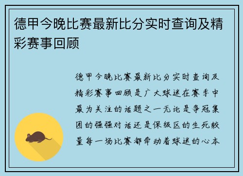 德甲今晚比赛最新比分实时查询及精彩赛事回顾 德甲今晚比赛最新比分实时查询及精彩赛事回顾