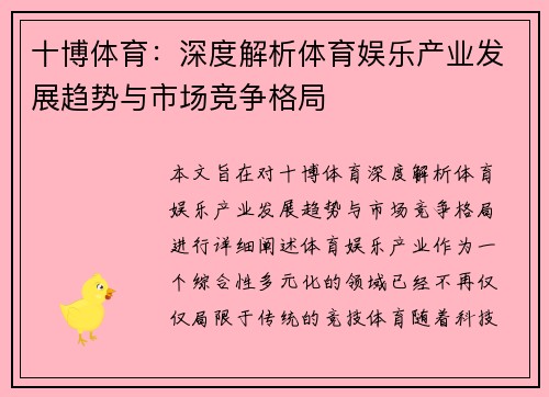 十博体育:深度解析体育娱乐产业发展趋势与市场竞争格局 十博体育:深度解析体育娱乐产业发展趋势与市场竞争格局