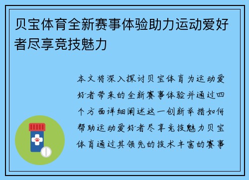 贝宝体育全新赛事体验助力运动爱好者尽享竞技魅力