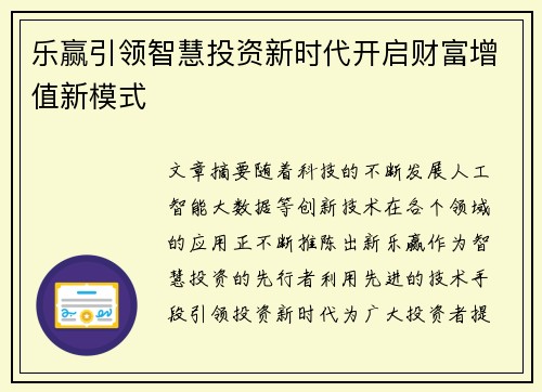 乐赢引领智慧投资新时代开启财富增值新模式