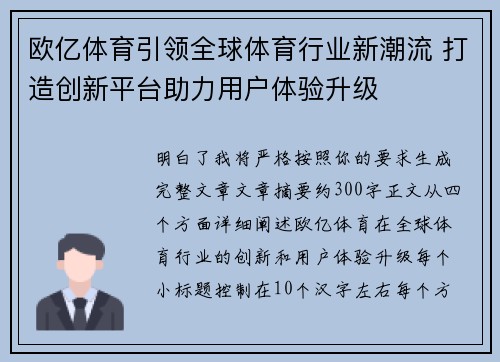 欧亿体育引领全球体育行业新潮流 打造创新平台助力用户体验升级 欧亿体育引领全球体育行业新潮流 打造创新平台助力用户体验升级