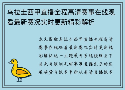 乌拉圭西甲直播全程高清赛事在线观看最新赛况实时更新精彩解析 乌拉圭西甲直播全程高清赛事在线观看最新赛况实时更新精彩解析
