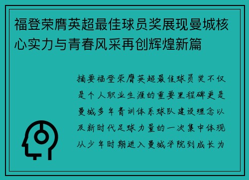 福登荣膺英超最佳球员奖展现曼城核心实力与青春风采再创辉煌新篇